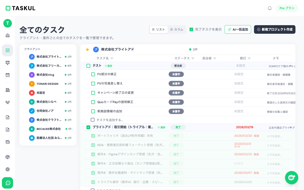 TASKULのタスク一覧画面 — クリエイターの全案件を一画面で管理