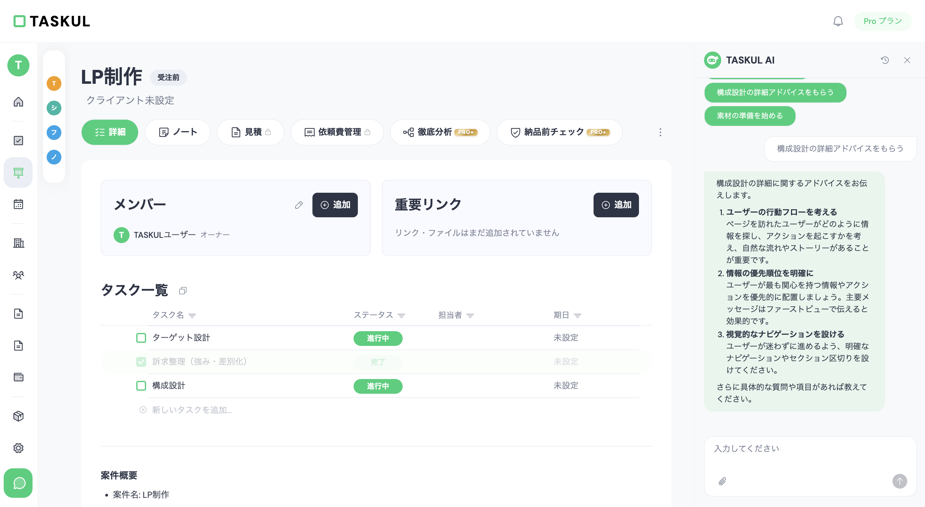 TASKULのAIアドバイス画面