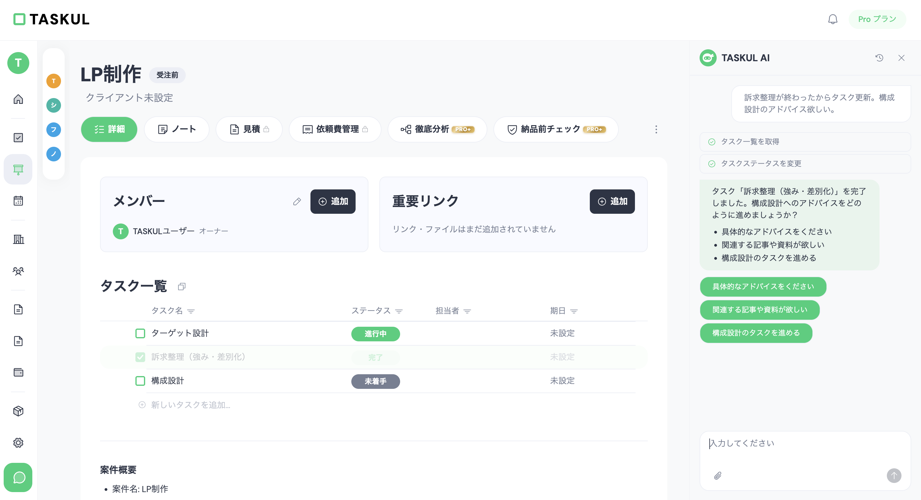 TASKULのAIタスク更新画面