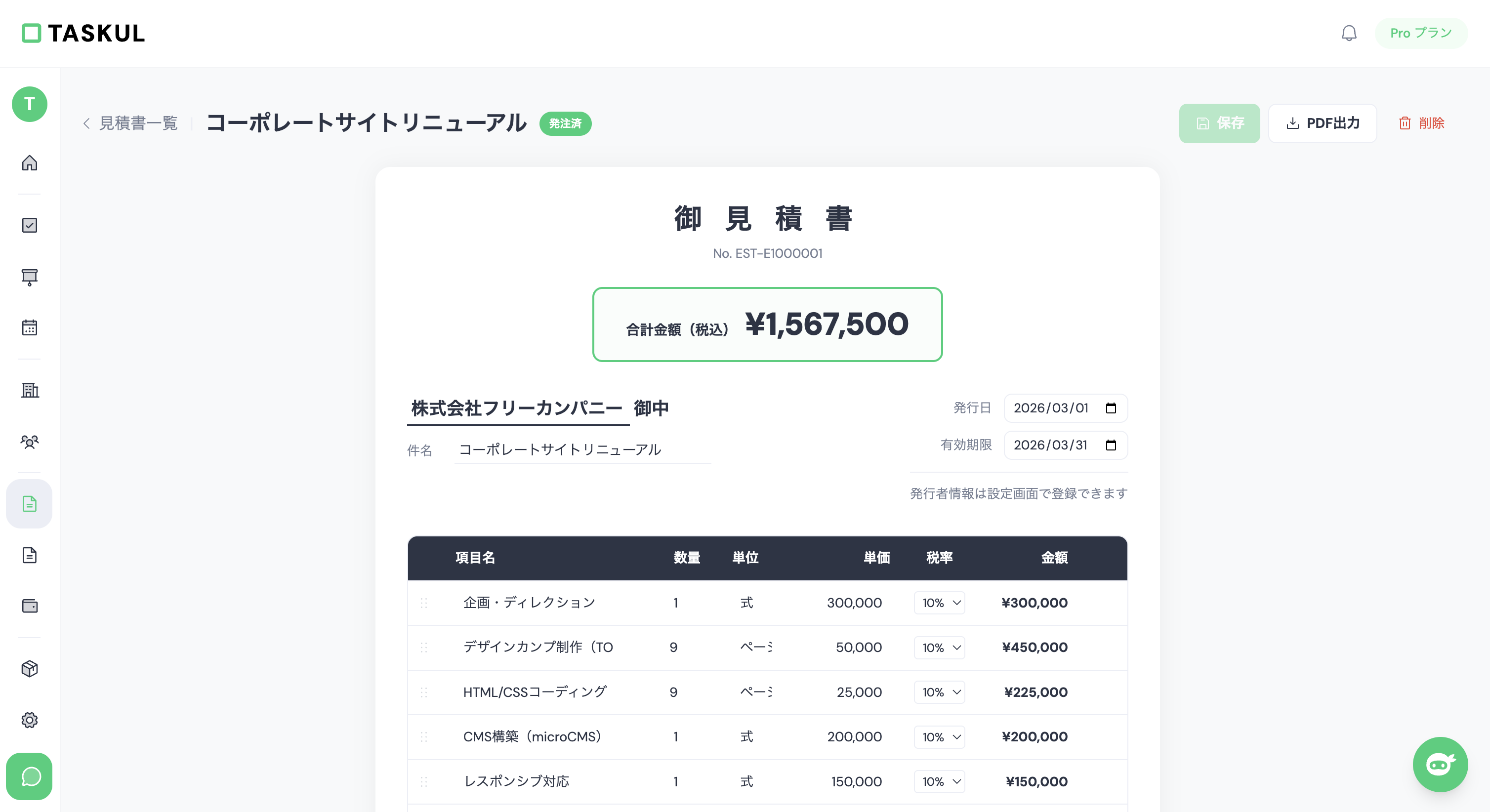 TASKULの見積書作成画面