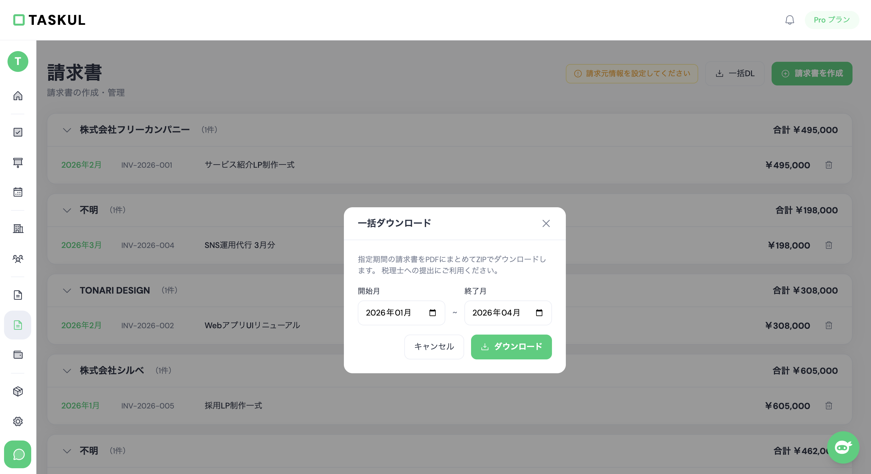 TASKULの請求書一括ダウンロード画面