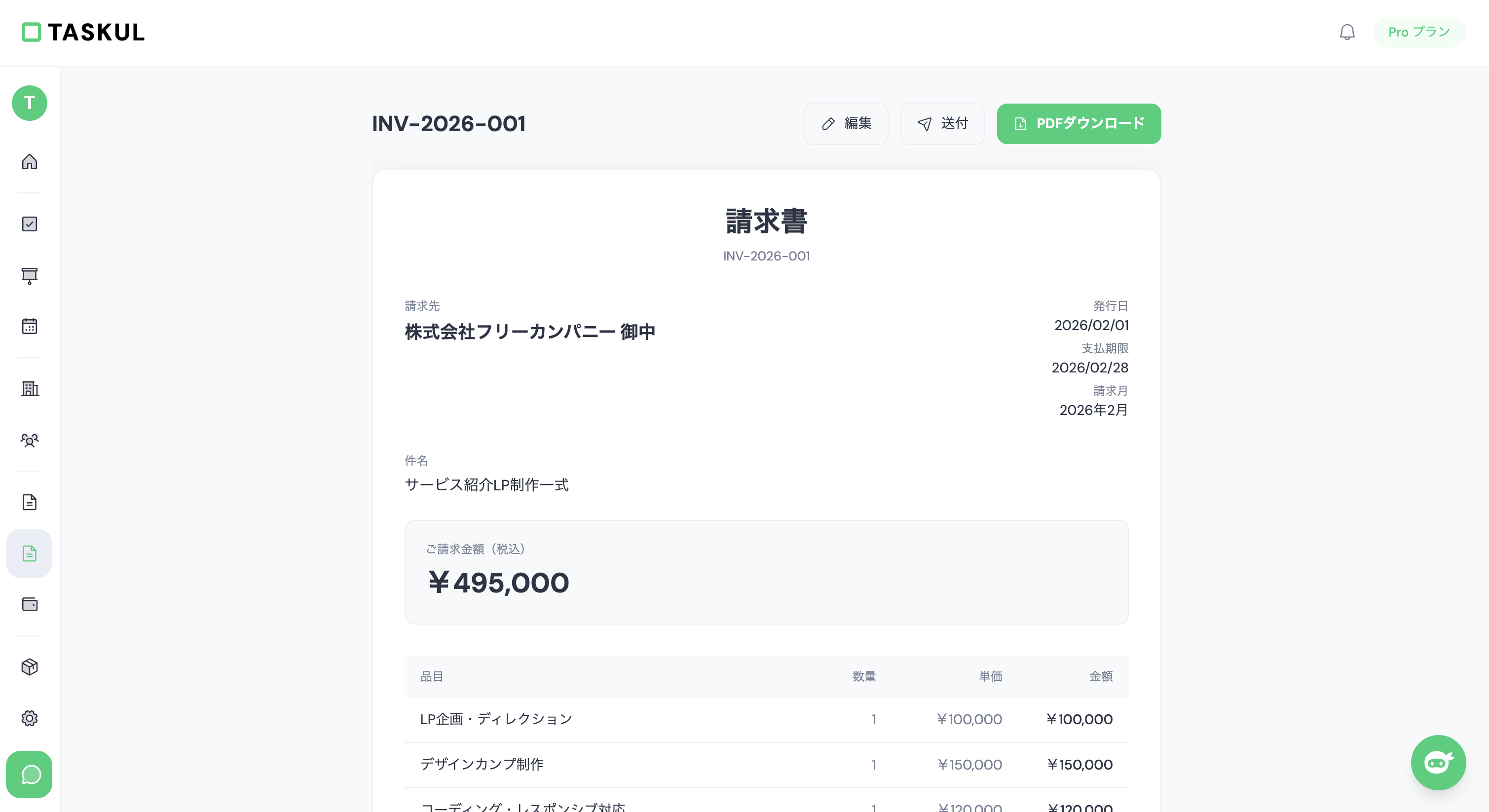 TASKULの請求書作成画面