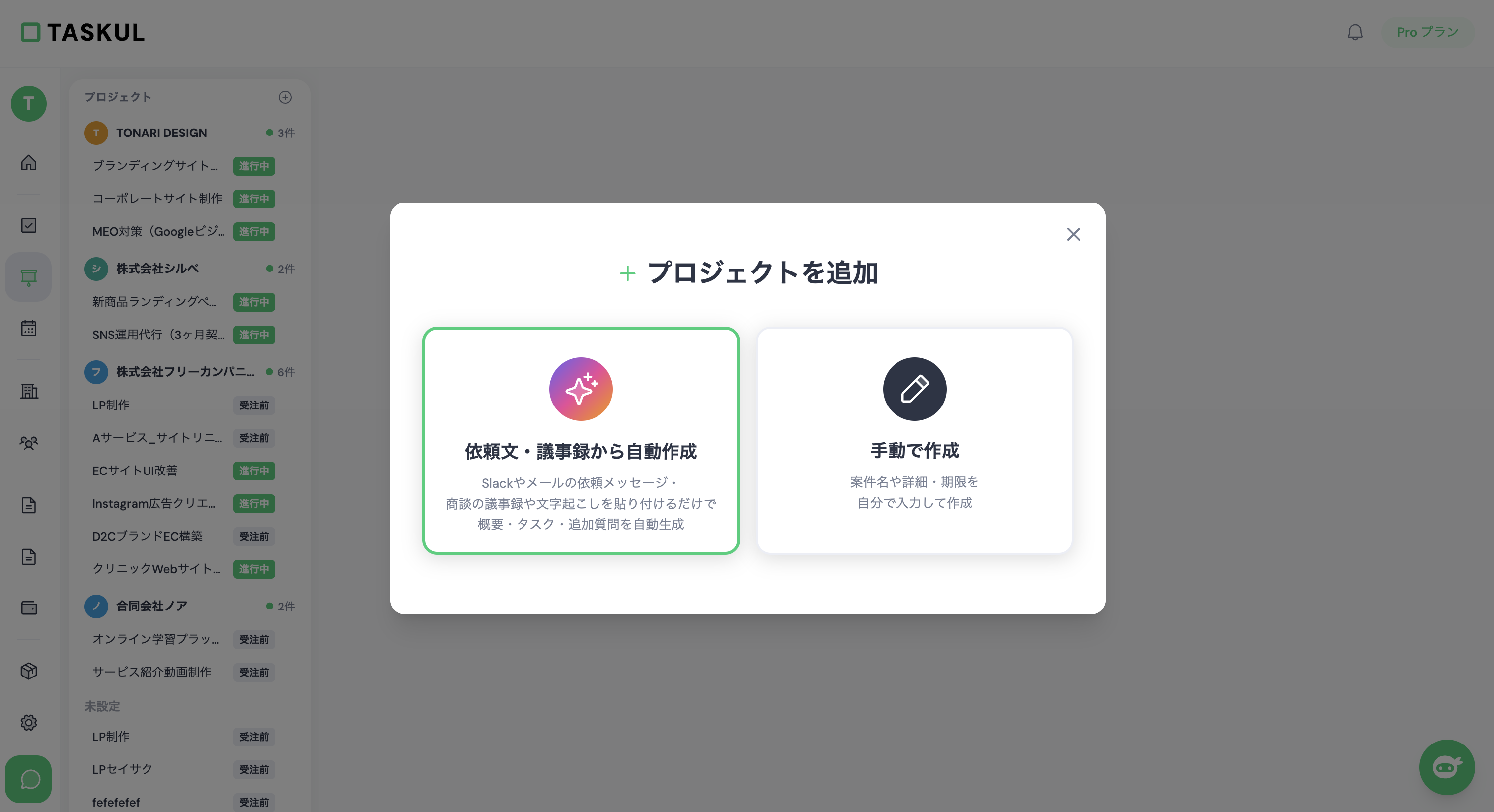 TASKULのプロジェクト追加モーダル