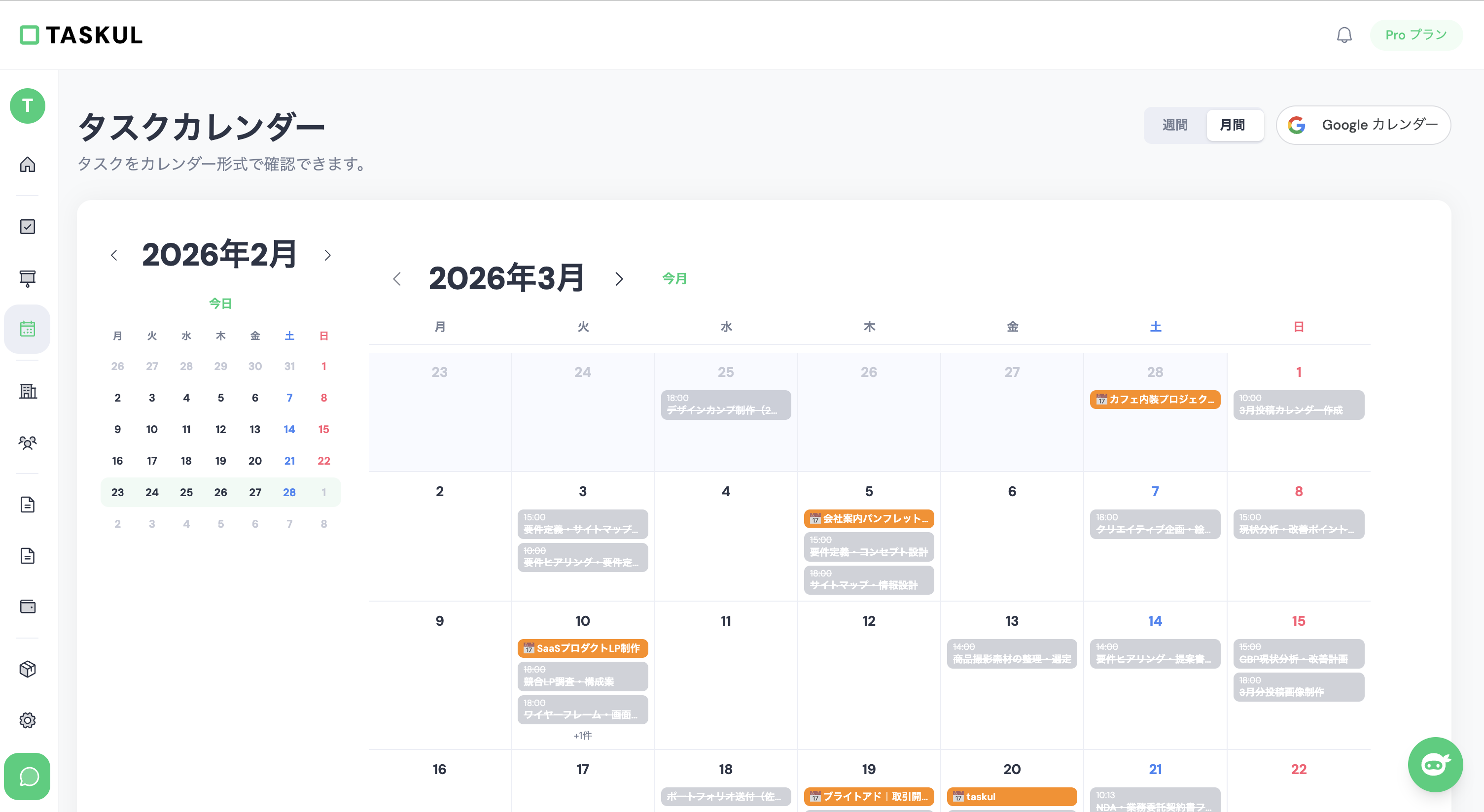 TASKULとGoogleカレンダーの連携画面