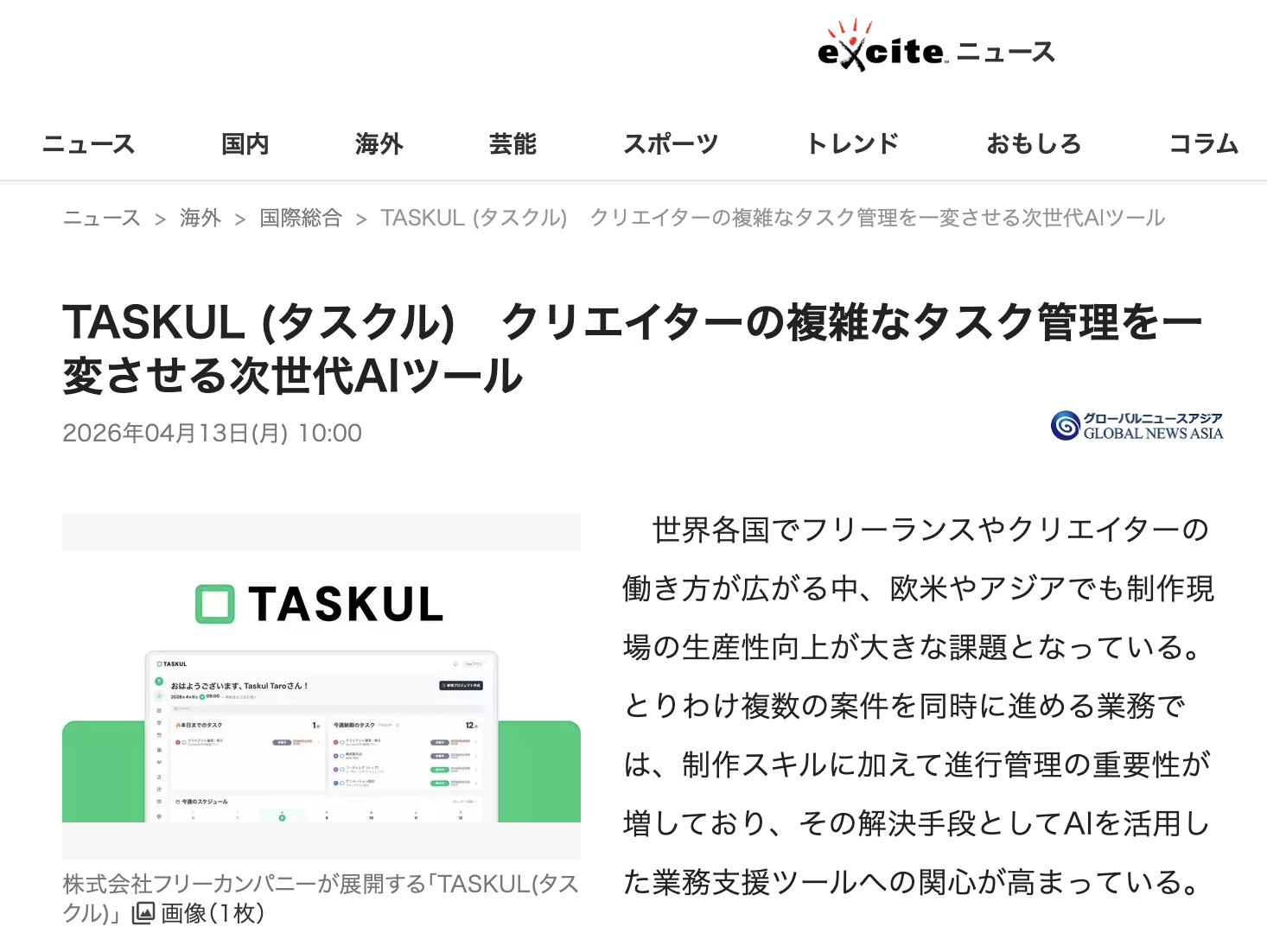 TASKULクリエイター向けAIタスク管理ツールのメディア掲載記事キャプチャ2