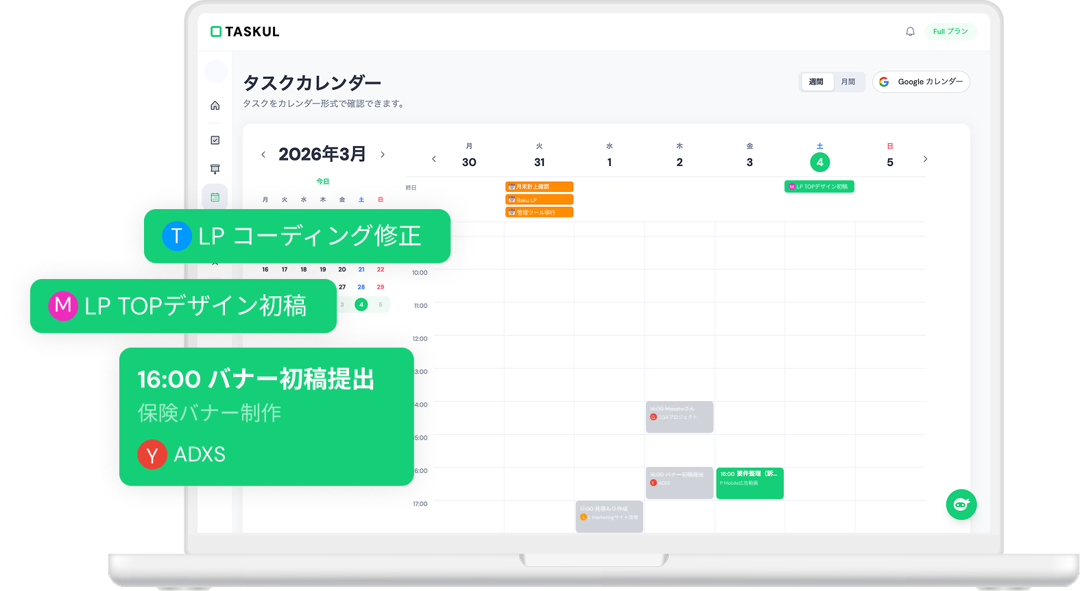 Googleカレンダー連携
