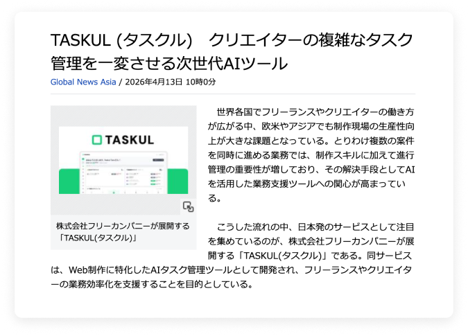 TASKUL メディア掲載