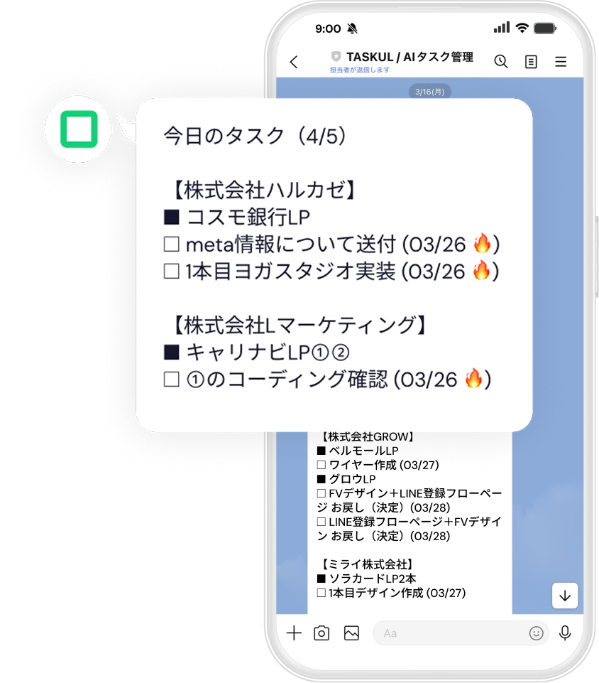 LINE通知画面
