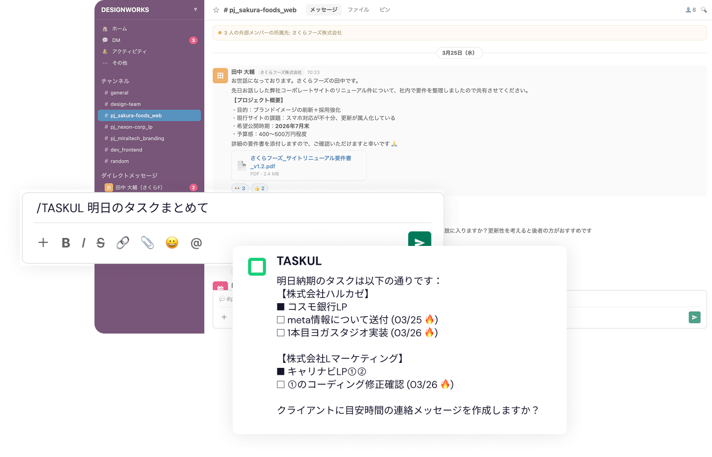 Slack連携