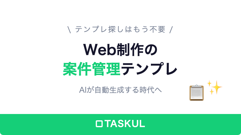 Web制作の案件管理テンプレート｜抜け漏れゼロの項目設計と運用術