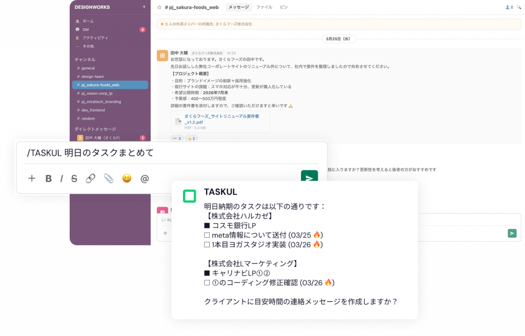 Claude Codeで開発する人のプロジェクト管理術｜ターミナルから出ずにタスクを回す（Slack・MCP連携）