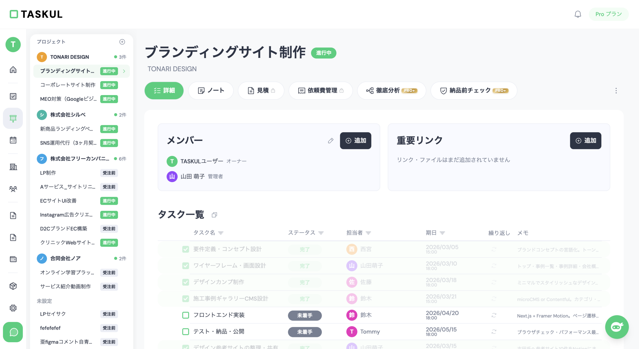 課題管理アプリTASKULのプロジェクト詳細画面。案件ごとに課題とタスクを並べて管理できる