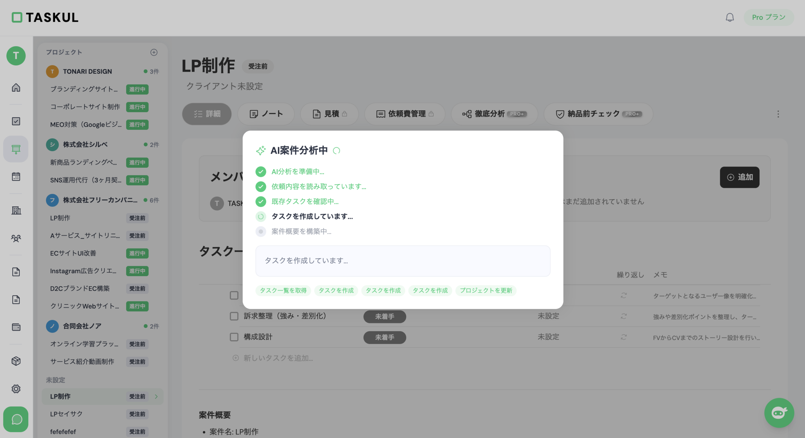 ブラウザで動作するTASKULの画面。AIが依頼文からタスクと納期を自動生成する様子