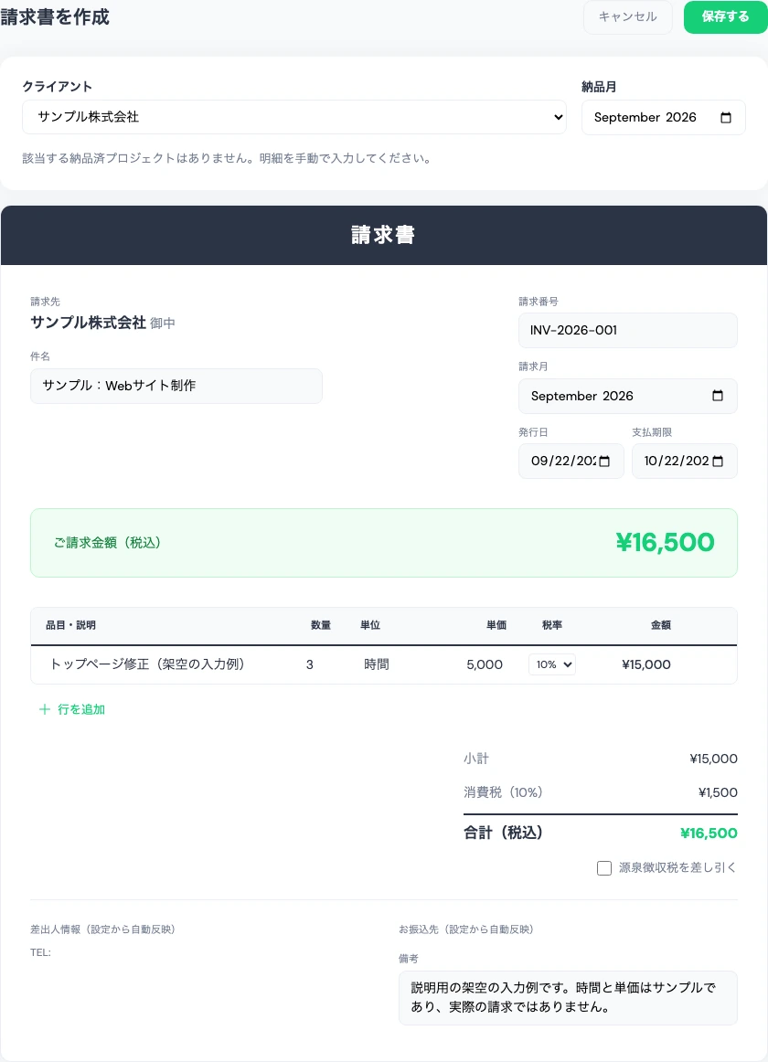 TASKULの請求書作成画面に架空の案件と明細を入力した例