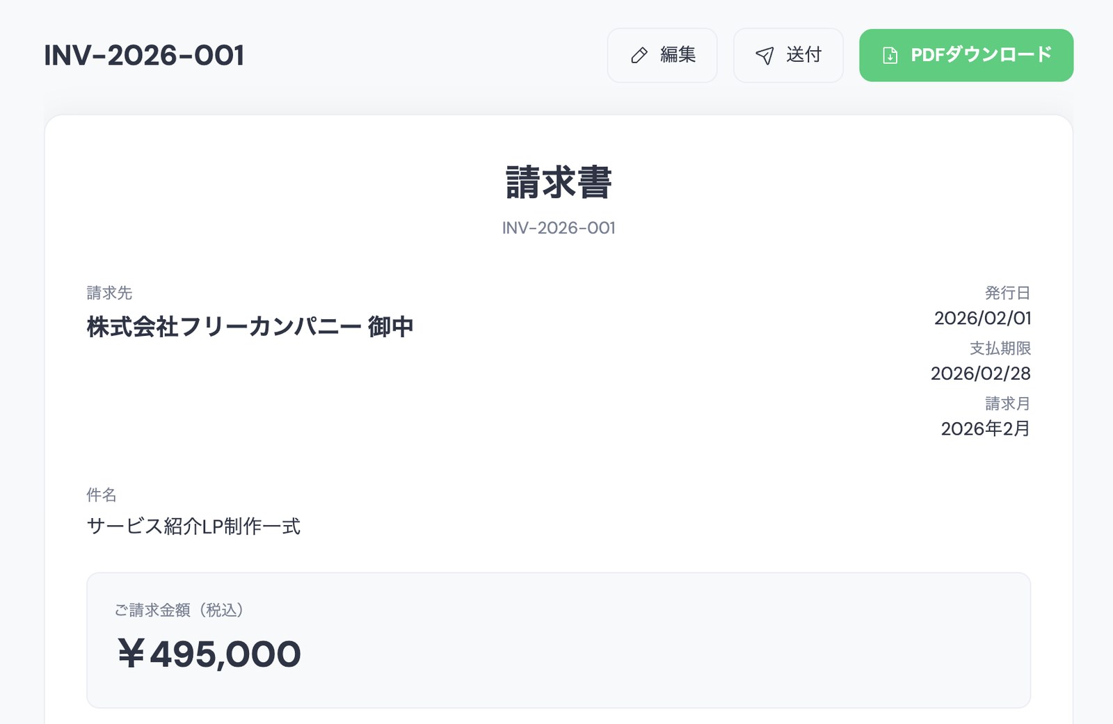 TASKULで作成した請求書の画面。発行日・支払期限・請求月が右上に並んでいる