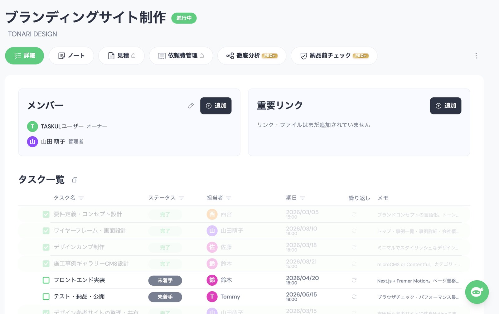 TASKULの案件詳細画面。タスク一覧に担当者と期日が並び、納品に向けた作業を期日で管理している様子