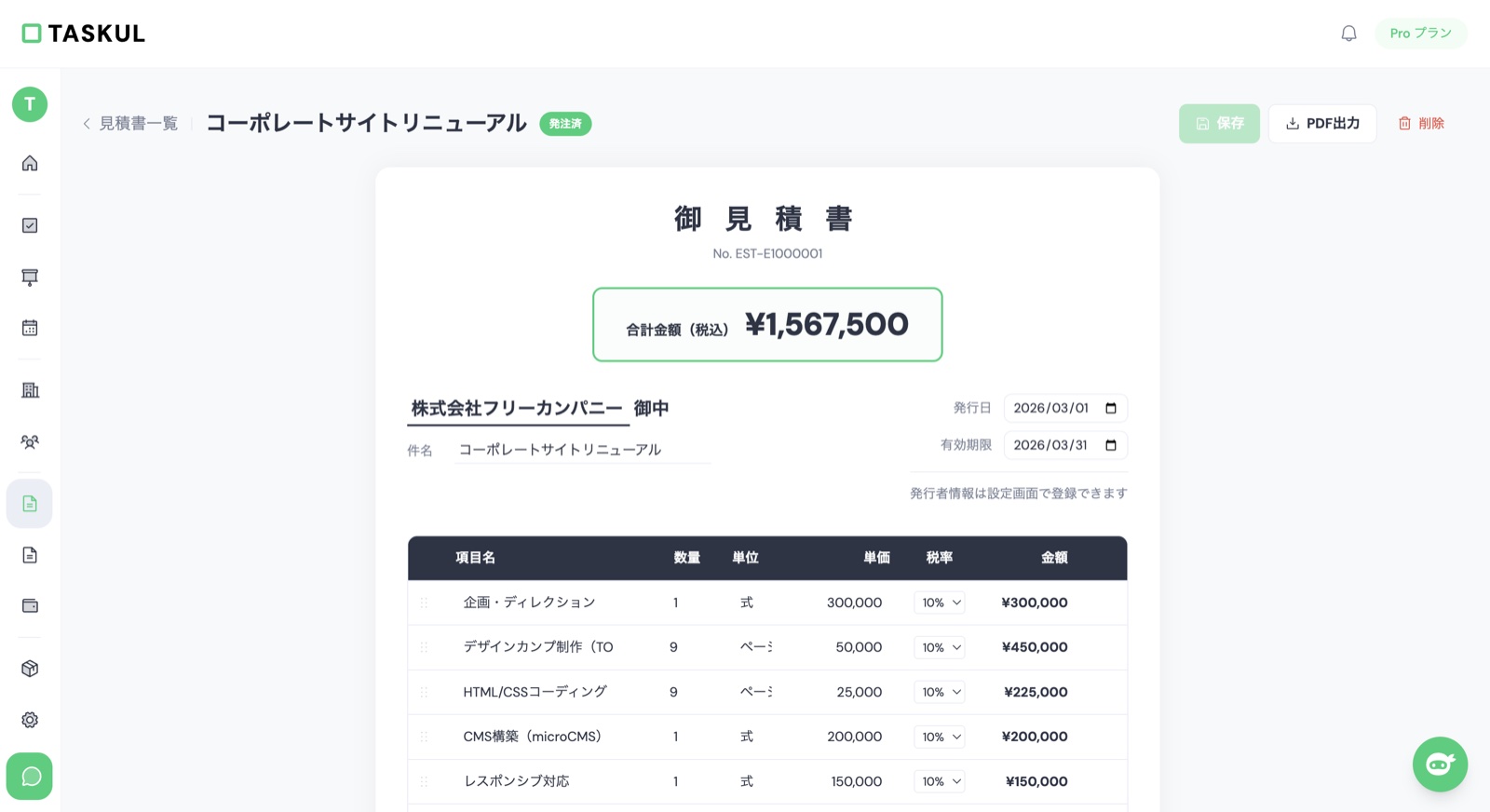 TASKULで案件の見積書を作成し、明細と金額を編集している画面