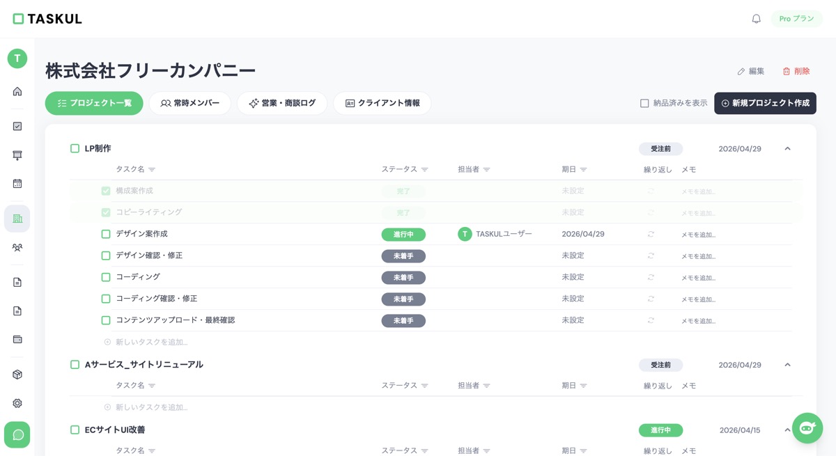 TASKULでクライアントごとに案件を分けて、SNS投稿の作業を並べて管理している画面