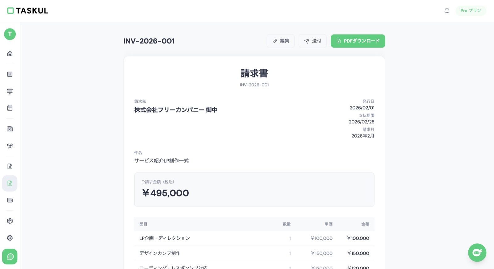 TASKULで作った請求書の画面。請求先のクライアント名に御中が付き、右上に発行日と支払期限が表示されている