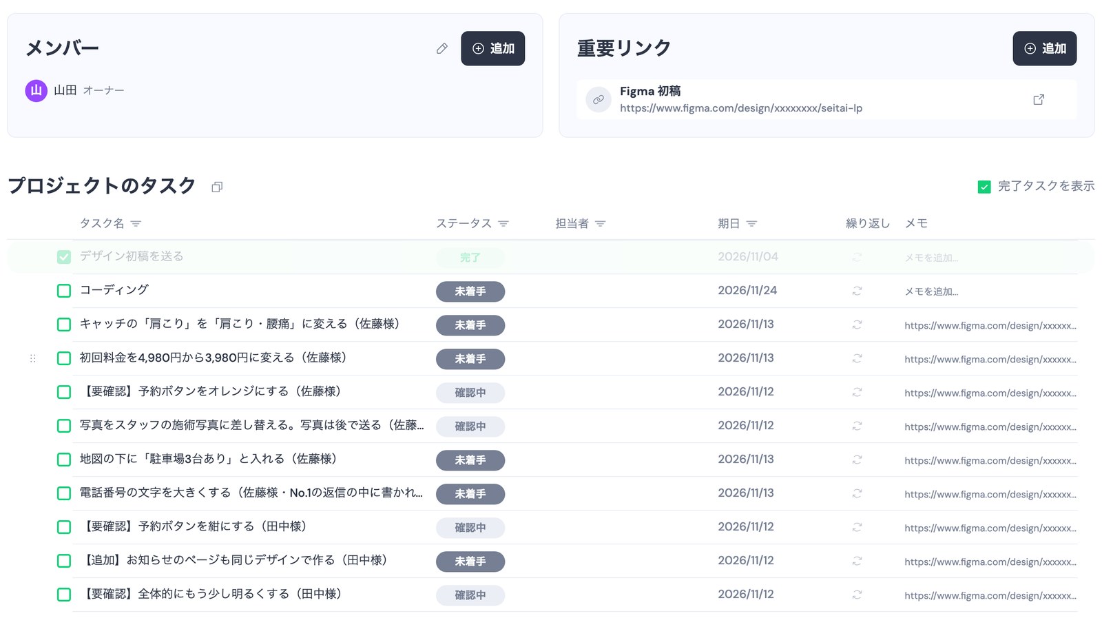 TASKULの案件の画面。重要リンクにFigma 初稿が入り、読み込んだ9件のタスクのうち先方の返事待ちの4件がステータス確認中、期日2026/11/12で並んでいる