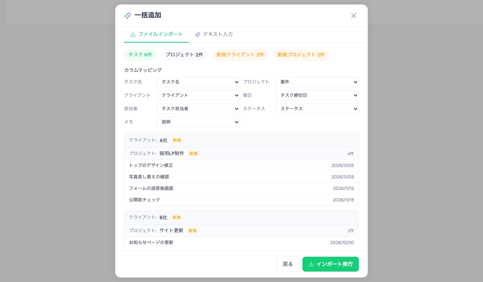 TASKULのインポート画面。JootoのCSVを選ぶと、タスク6件・新規クライアント2件・新規プロジェクト2件と列の対応が表示される