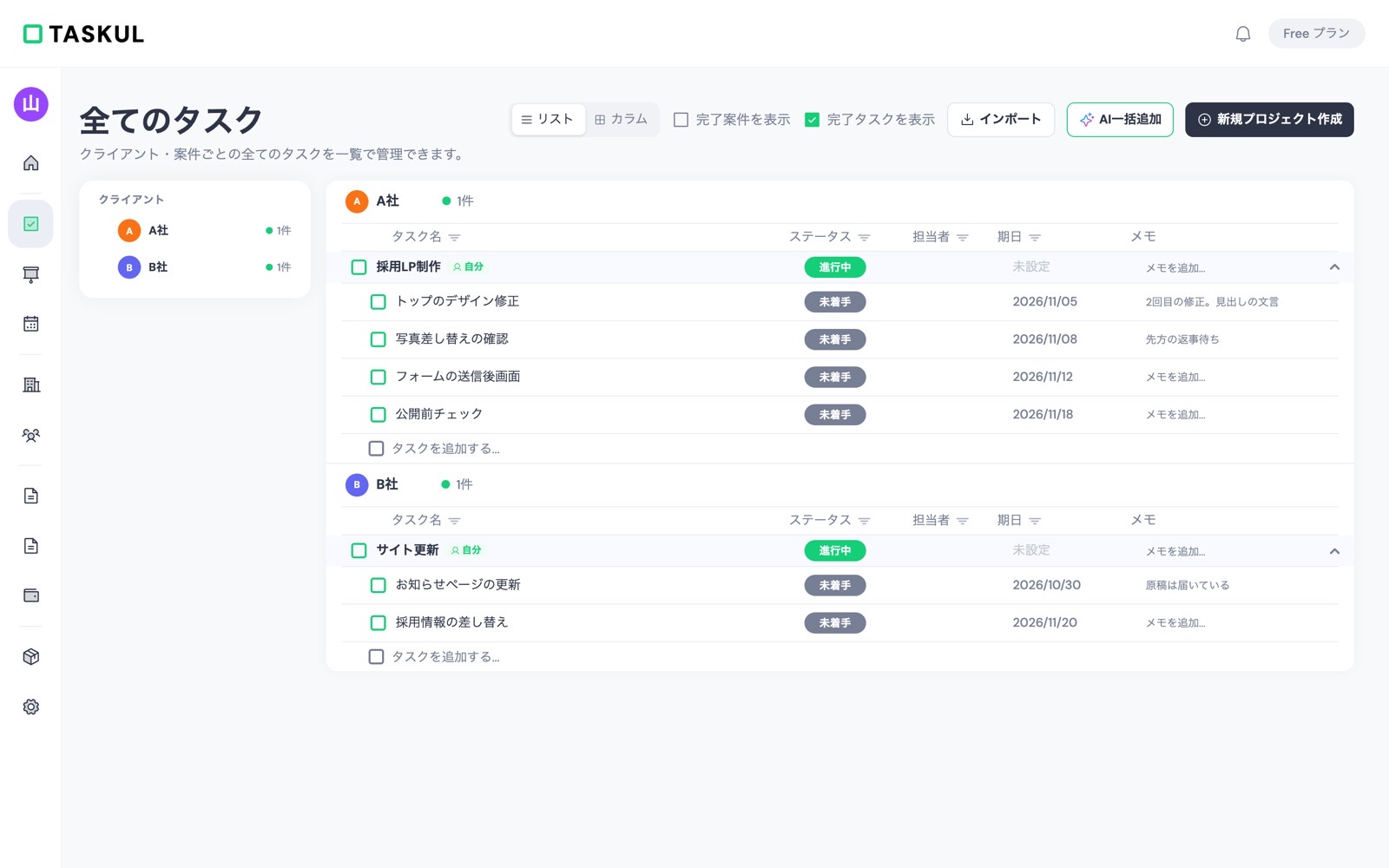 TASKULのタスク一覧。取り込んだタスクがA社の採用LP制作、B社のサイト更新の下に期日つきで並ぶ
