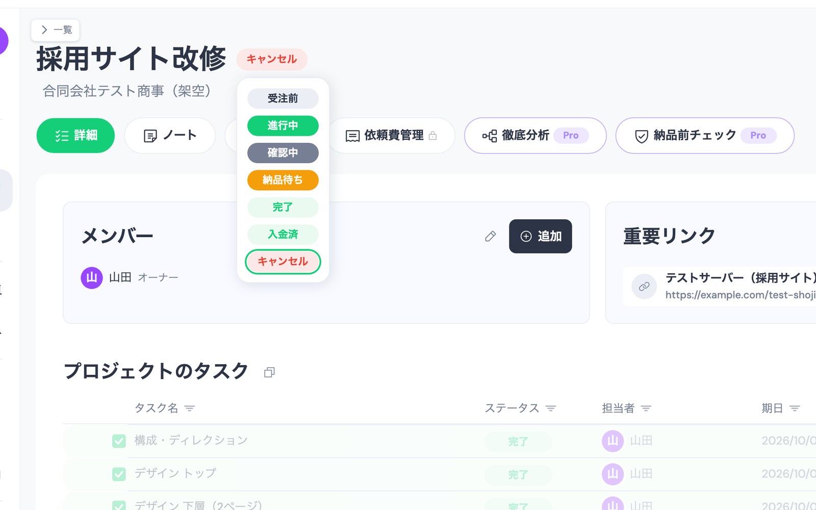 TASKULの案件の状態の選択肢。受注前から入金済、キャンセルまでが並んでいる