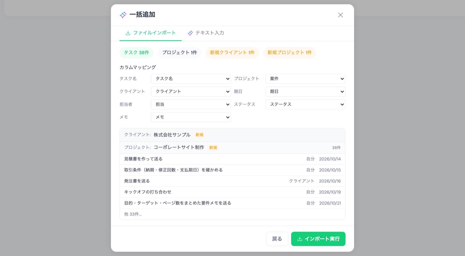 TASKULのインポート画面。WBSのファイルを選ぶと、タスク38件・プロジェクト1件・新規クライアント1件・新規プロジェクト1件と、7つの項目の列の対応が表示される