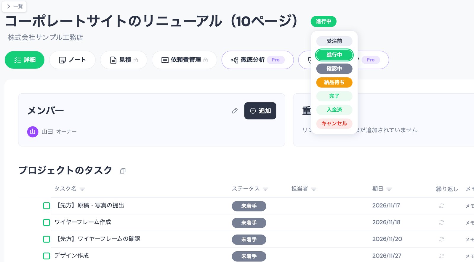 TASKULの案件の画面で、案件名の横の状態「進行中」を押して開いたドロップダウン。受注前・進行中・確認中・納品待ち・完了・入金済・キャンセルの7つが並ぶ